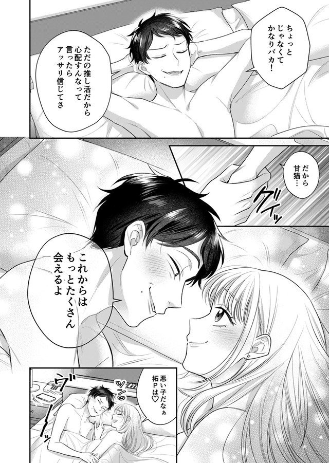 推し活命な夫を捨てたい