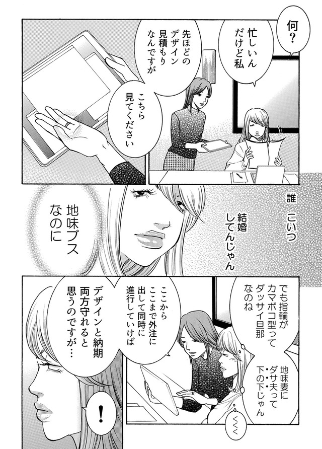ワタシ以外みんなバカ