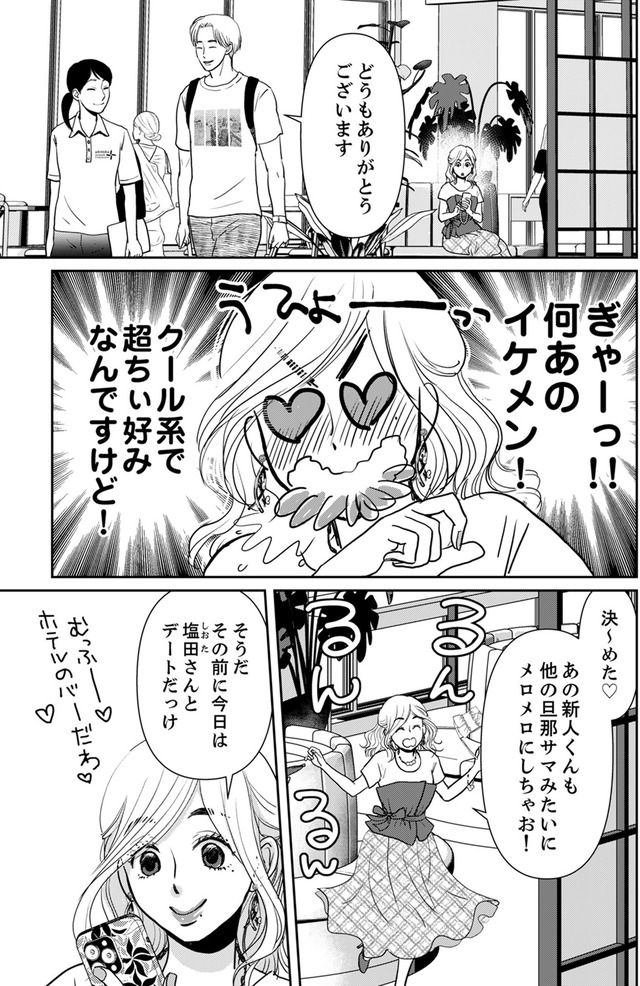 いただきママ～他人の××は蜜の味～