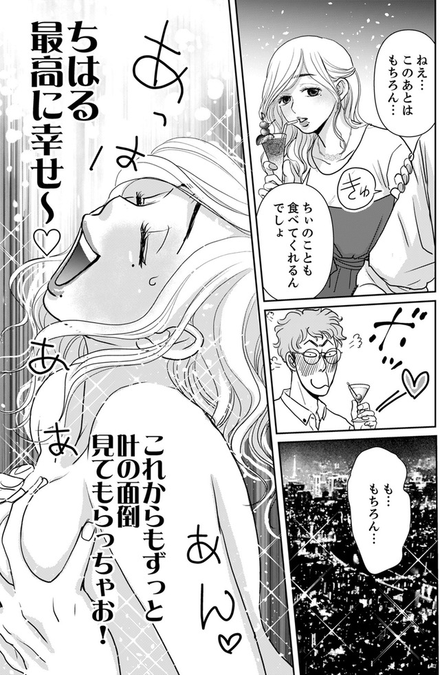 いただきママ～他人の××は蜜の味～