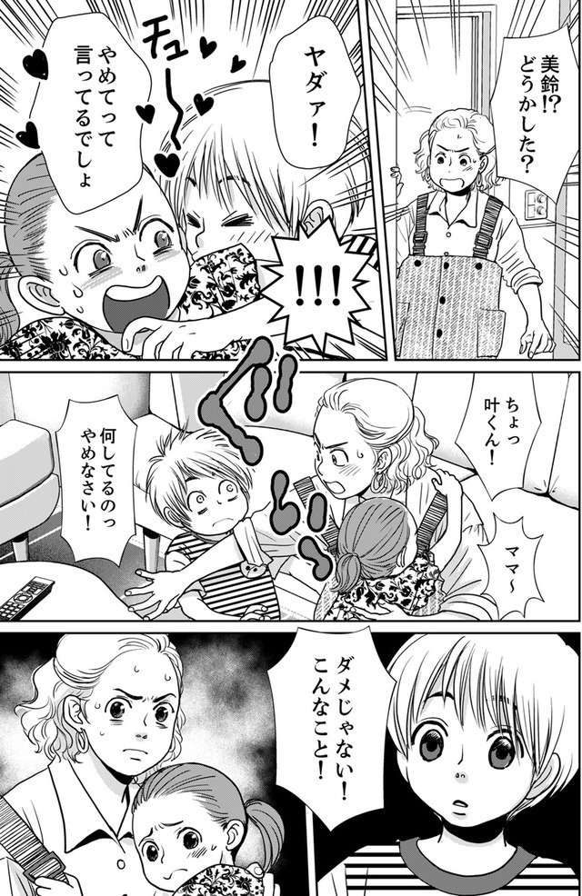 いただきママ～他人の××は蜜の味～