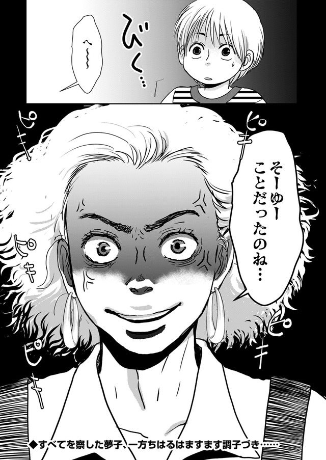 いただきママ～他人の××は蜜の味～