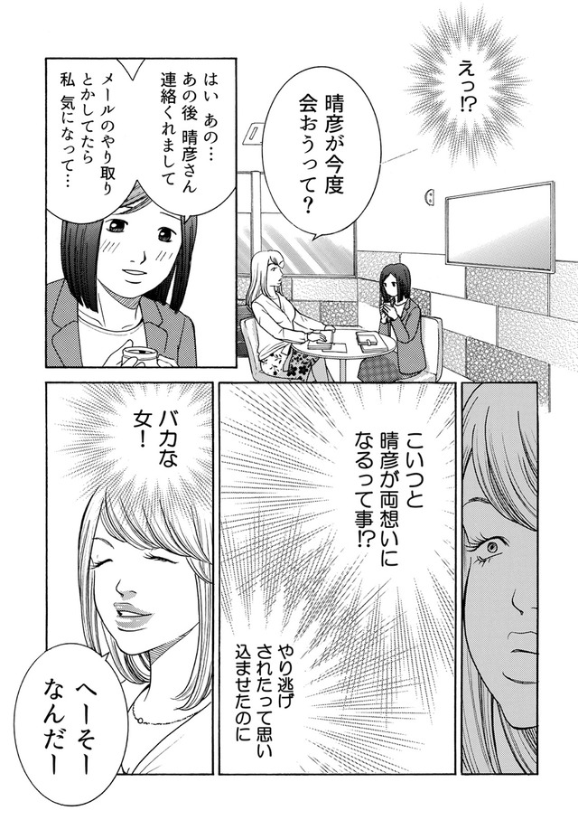ワタシ以外みんなバカ