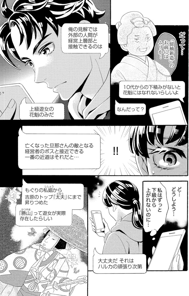 アラフォー花魁無双～夫の仇に復讐を～
