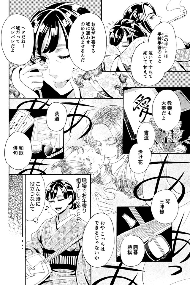 アラフォー花魁無双～夫の仇に復讐を～