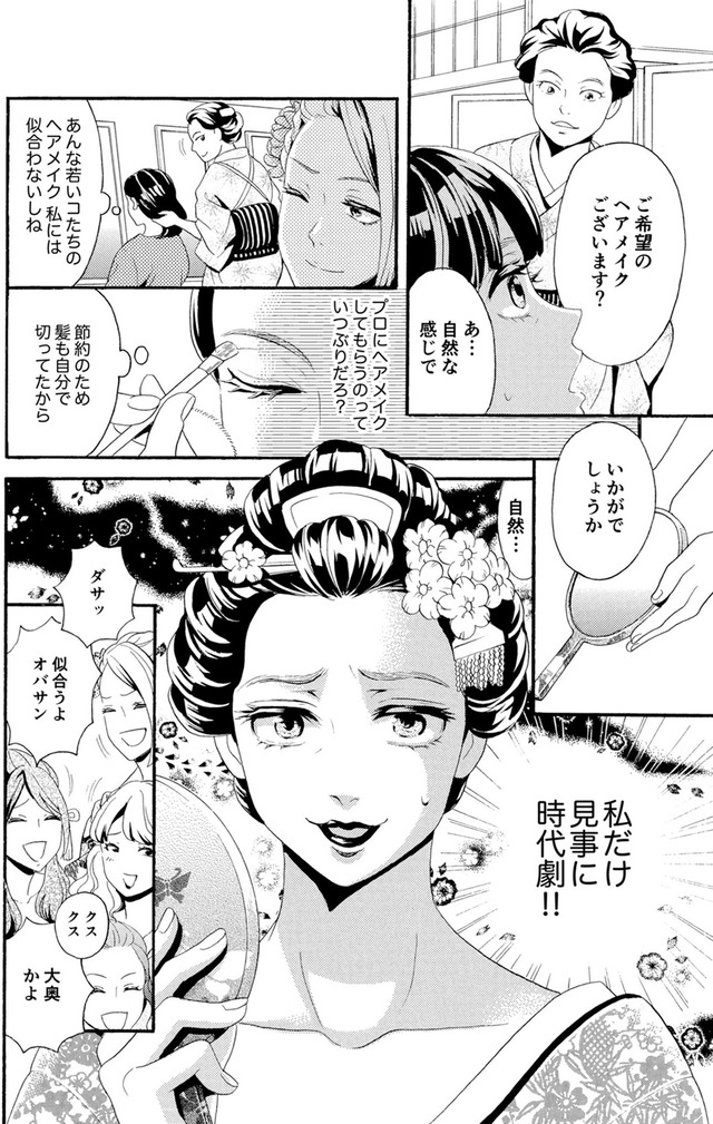 アラフォー花魁無双~夫の仇に復讐を~