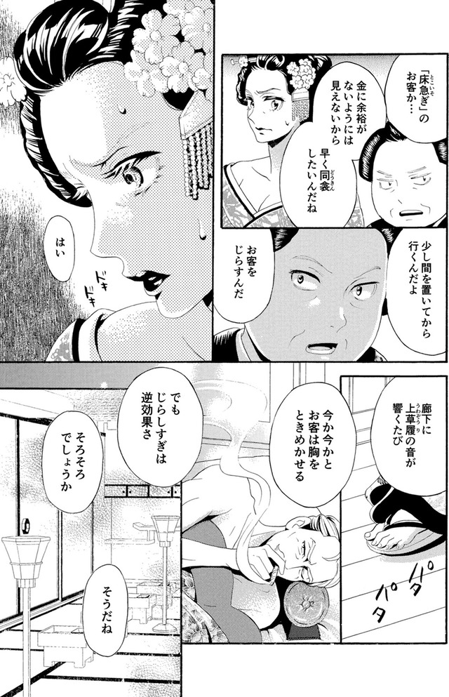 アラフォー花魁無双~夫の仇に復讐を~
