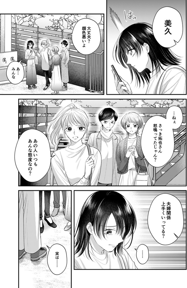 推し活命な夫を捨てたい