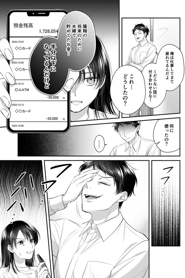 推し活命な夫を捨てたい