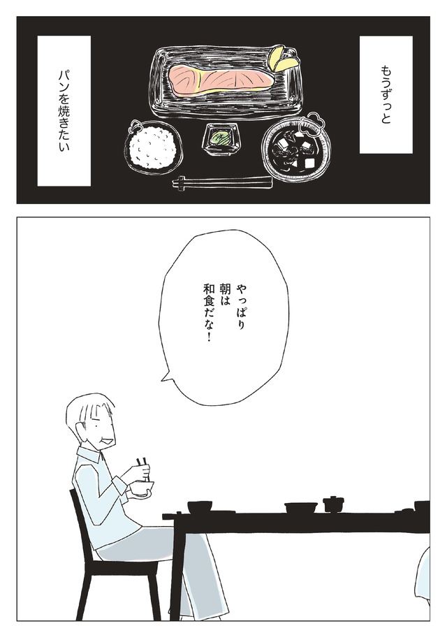 パンを焼けない私たち