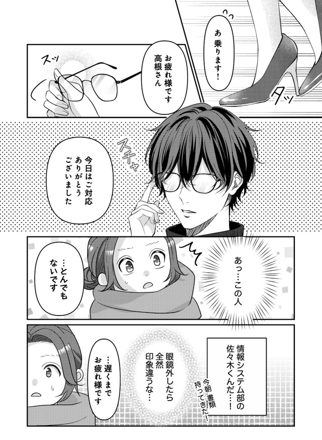 佐々木蒼が眼鏡を外したら