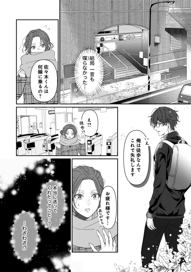佐々木蒼が眼鏡を外したら