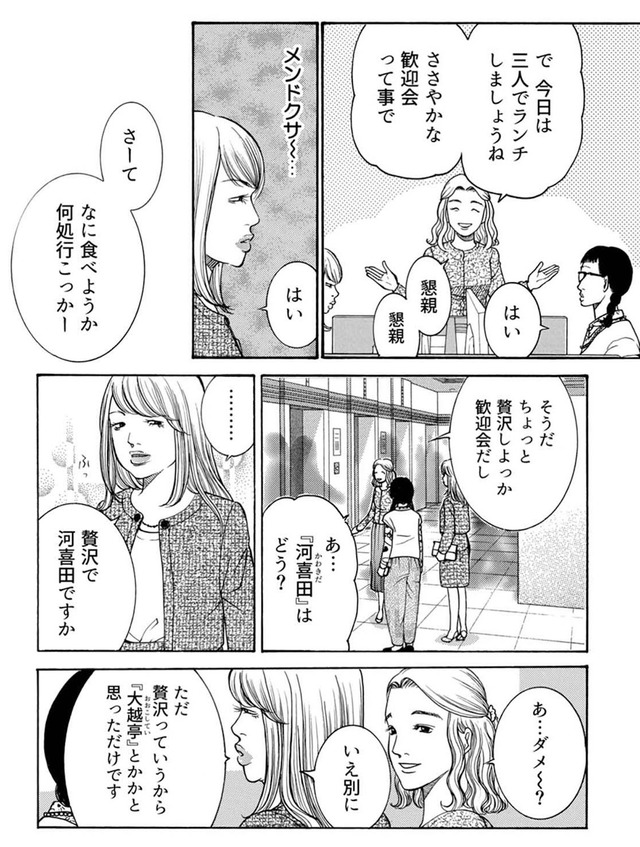 ワタシ以外みんなバカ