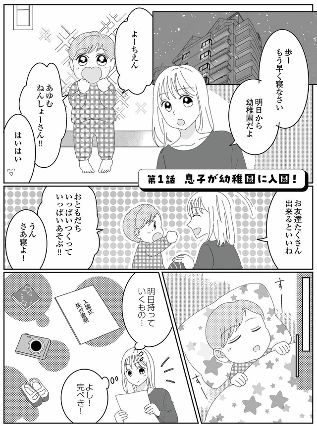 幼稚園役員で追い詰められた話～PTAあなたはやりますか？～