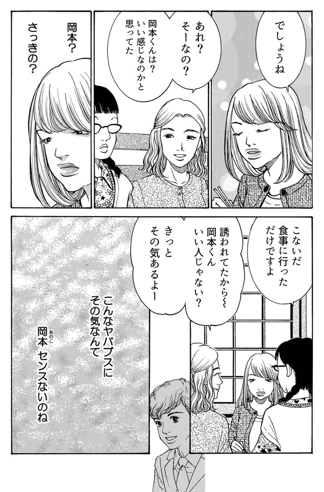 ワタシ以外みんなバカ