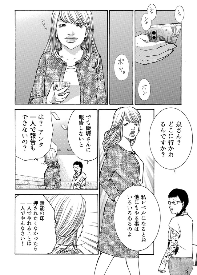 ワタシ以外みんなバカ