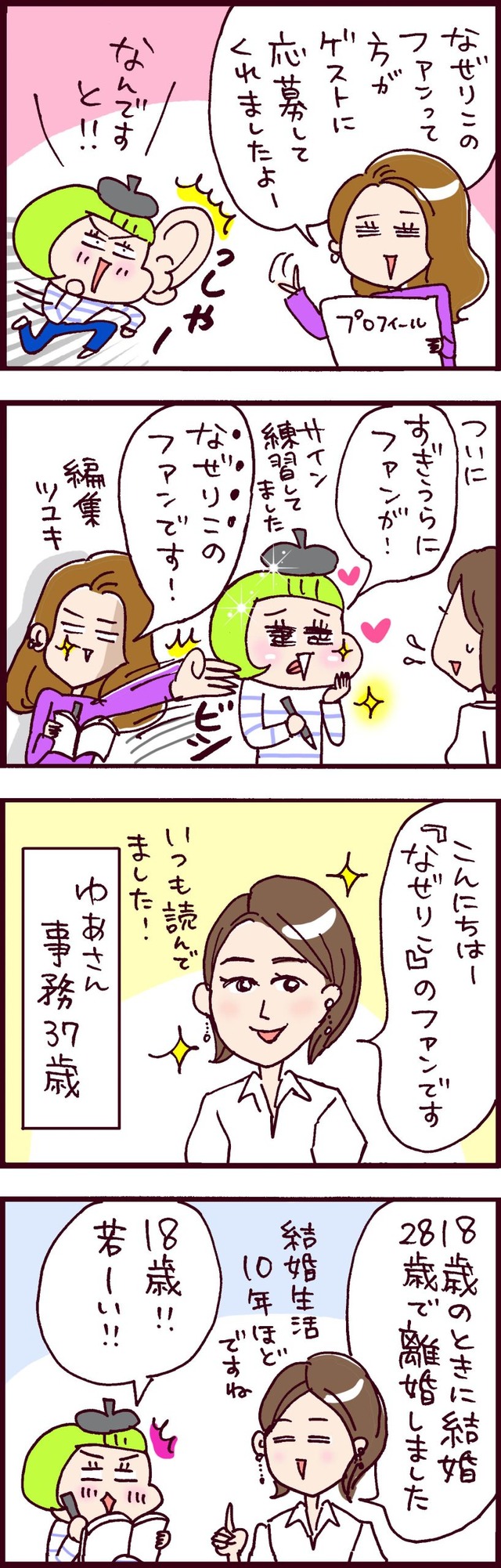 なぜ彼女は離婚したのか？
