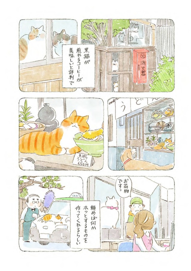 深夜３時のくろねこ喫茶