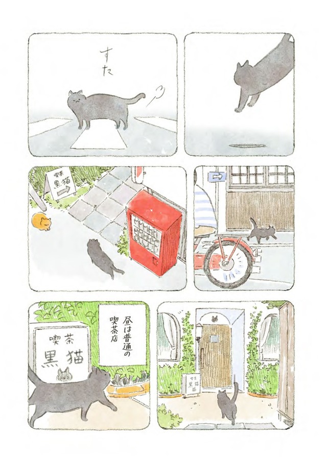 深夜３時のくろねこ喫茶