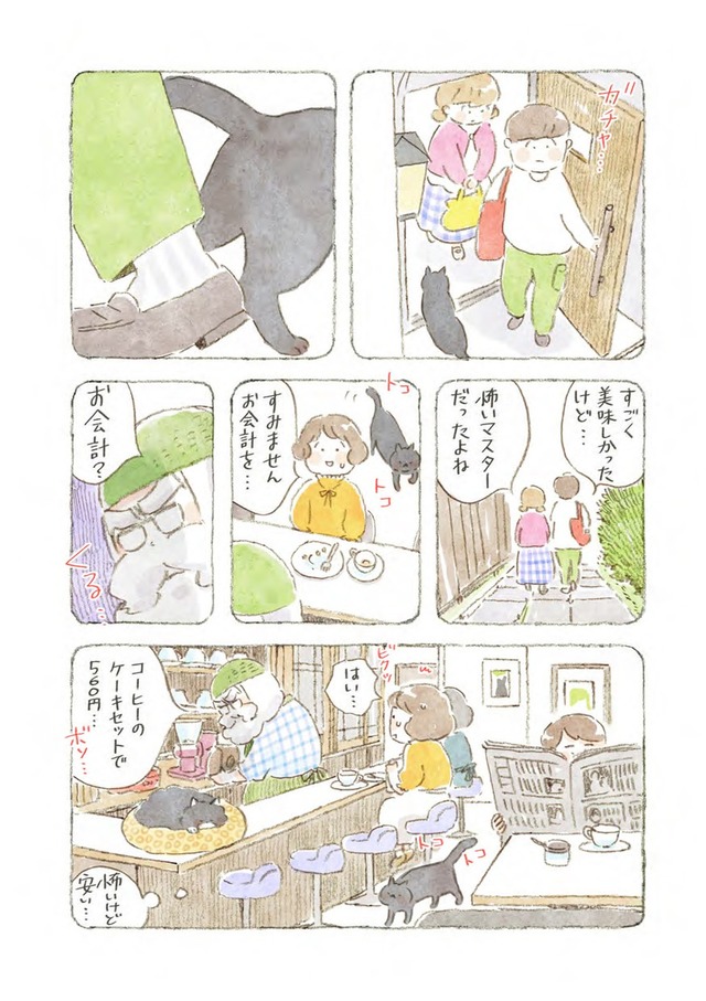 深夜３時のくろねこ喫茶