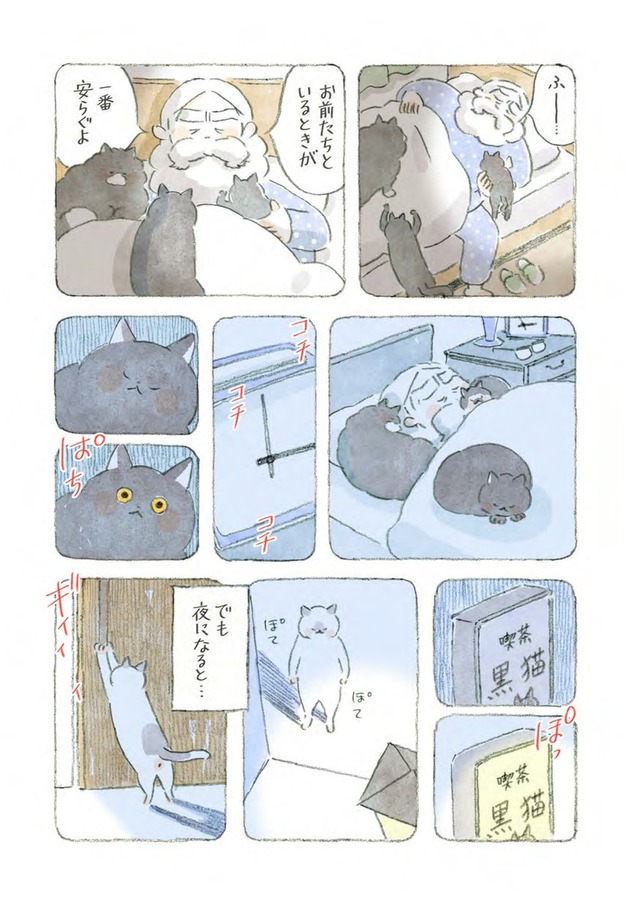 深夜３時のくろねこ喫茶