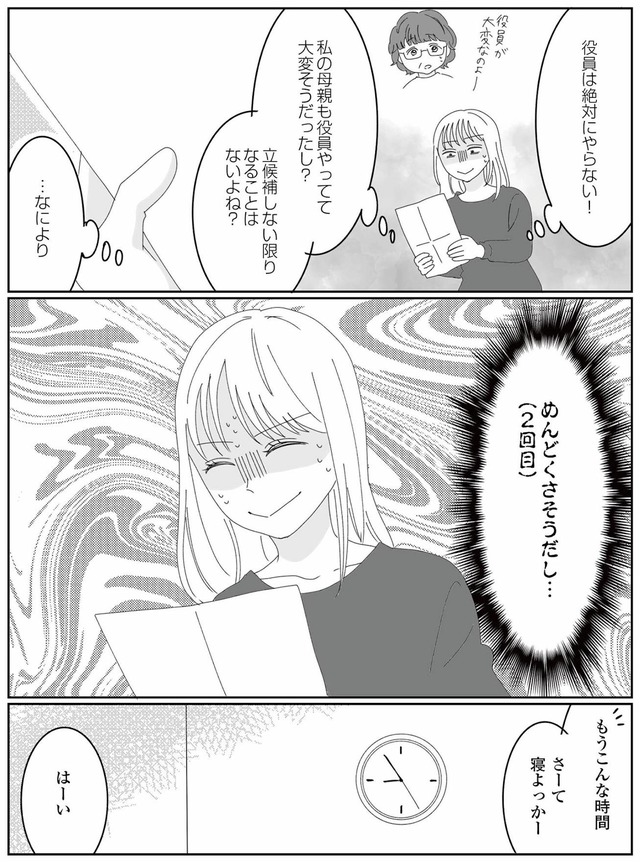 幼稚園役員で追い詰められた話～PTAあなたはやりますか？～