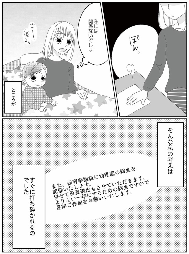 幼稚園役員で追い詰められた話～PTAあなたはやりますか？～