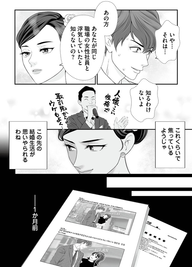 浮気を知ったけど結婚してあげる~後悔するのはアナタ~