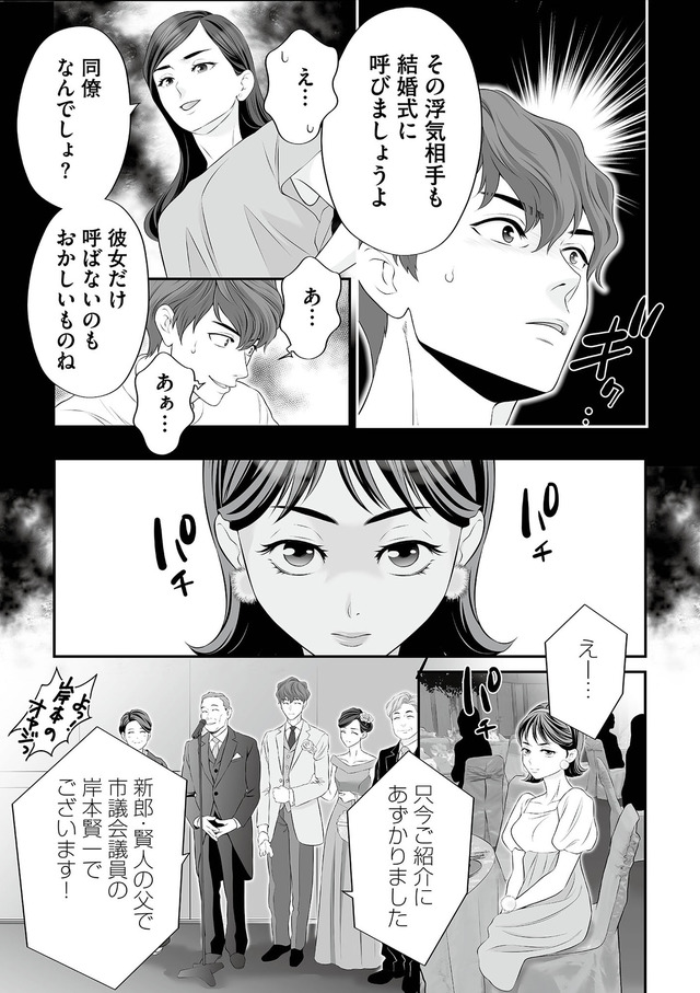 浮気を知ったけど結婚してあげる~後悔するのはアナタ~