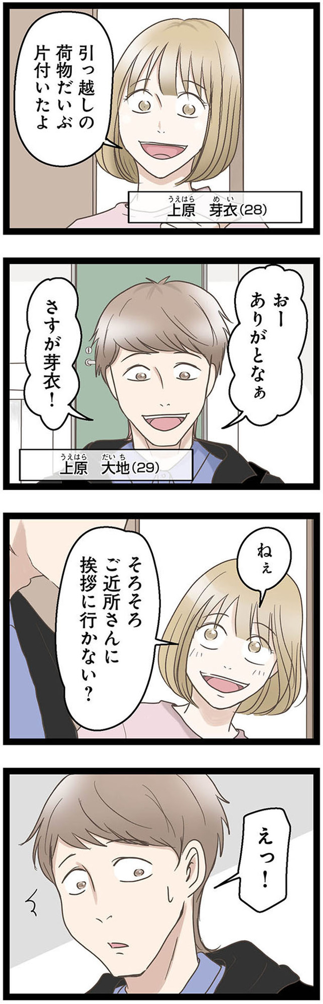 階下の住人がドアをドンドン叩いてくる件 ~嫌がらせの連鎖~