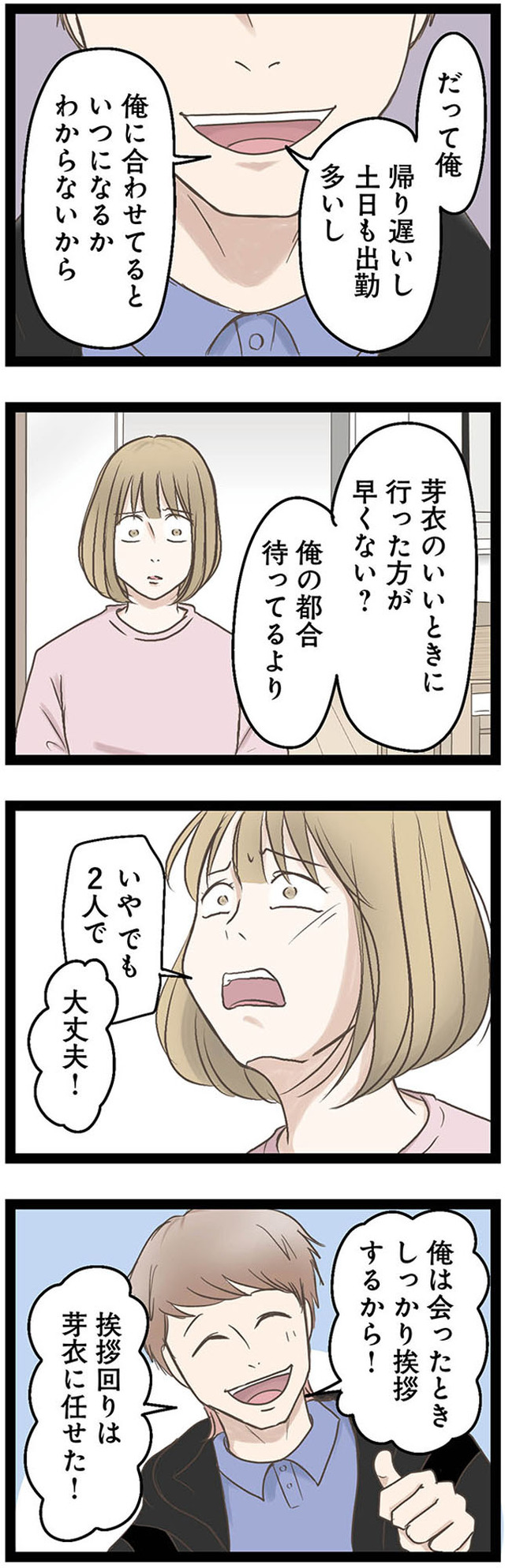 階下の住人がドアをドンドン叩いてくる件 ~嫌がらせの連鎖~