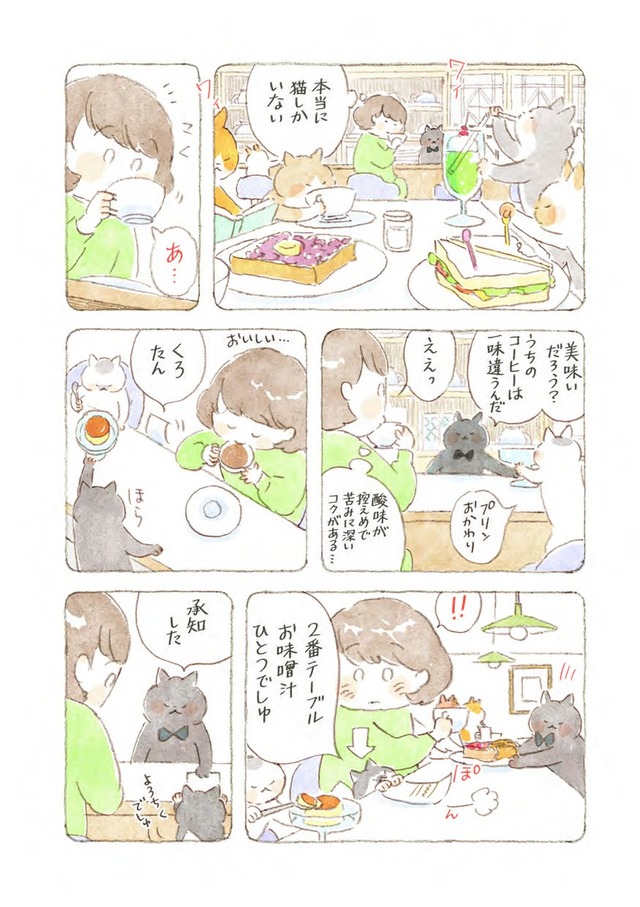 深夜3時のくろねこ喫茶