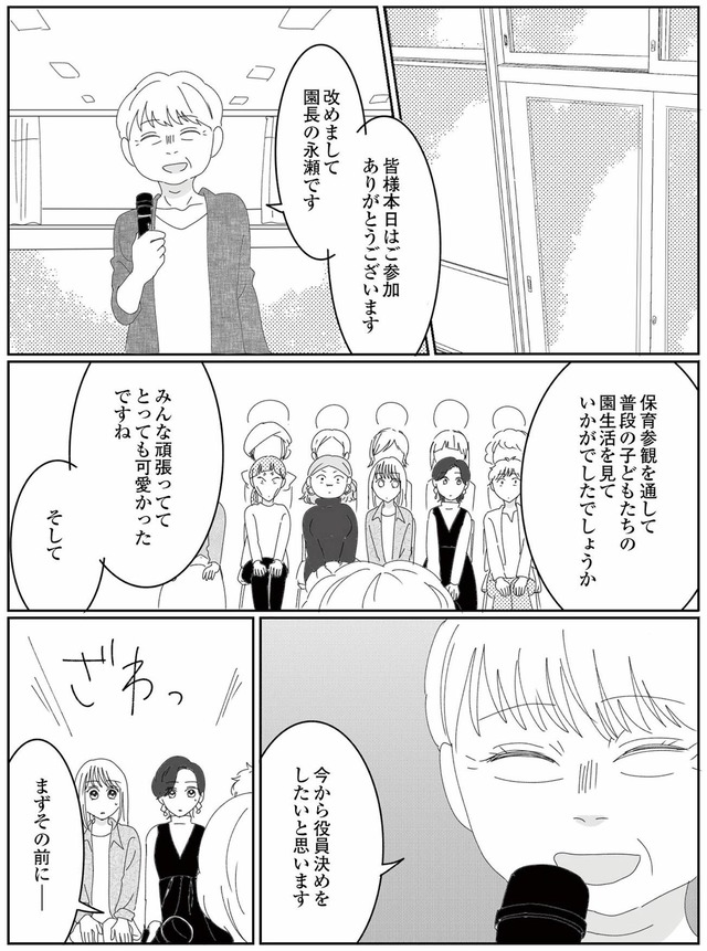幼稚園役員で追い詰められた話~PTAあなたはやりますか?~
