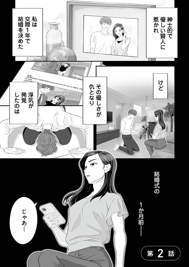 浮気を知ったけど結婚してあげる~後悔するのはアナタ~