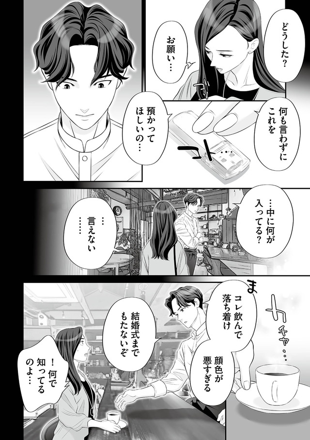 浮気を知ったけど結婚してあげる~後悔するのはアナタ~
