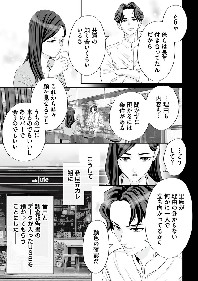 浮気を知ったけど結婚してあげる~後悔するのはアナタ~