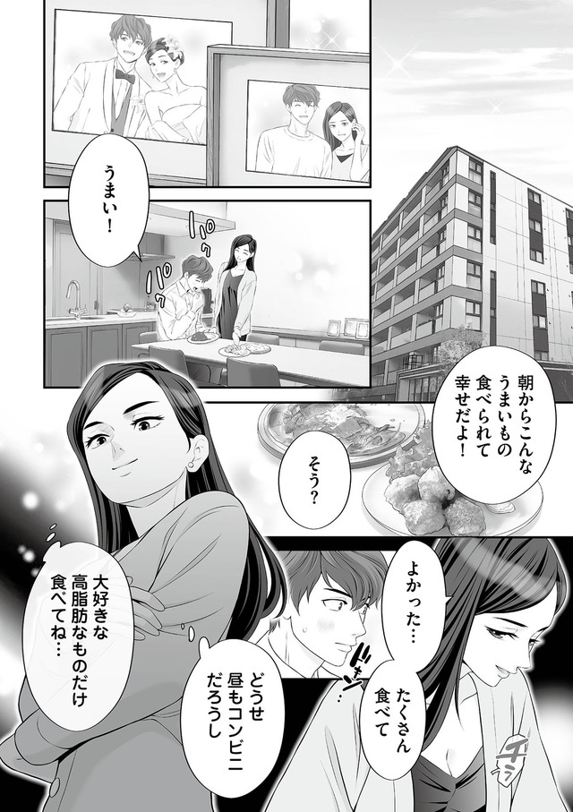 浮気を知ったけど結婚してあげる~後悔するのはアナタ~