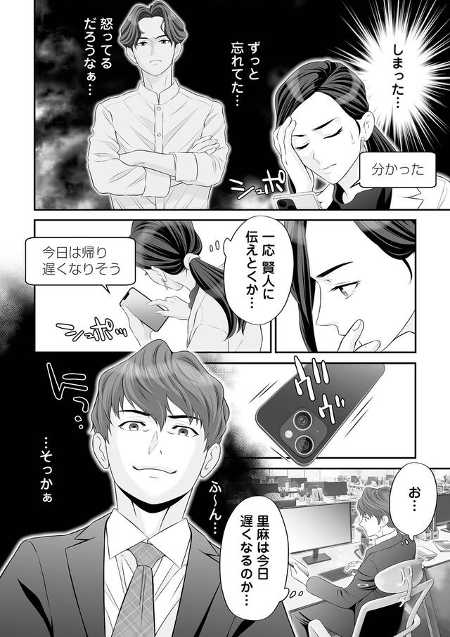浮気を知ったけど結婚してあげる~後悔するのはアナタ~