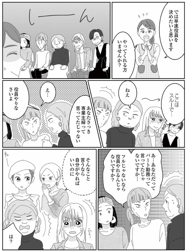 幼稚園役員で追い詰められた話~PTAあなたはやりますか?~