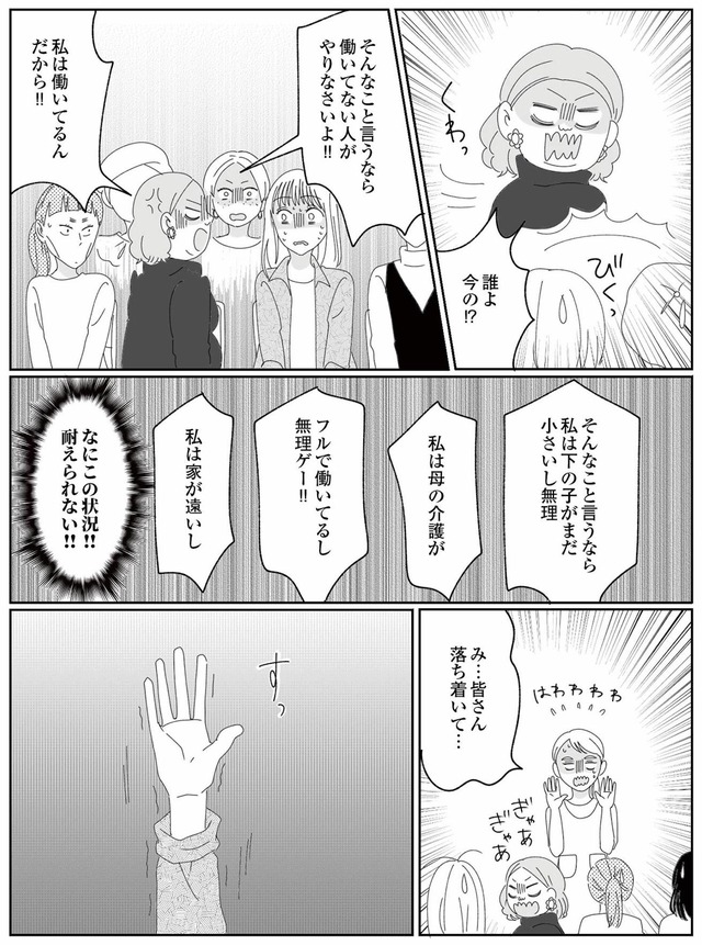 幼稚園役員で追い詰められた話~PTAあなたはやりますか?~