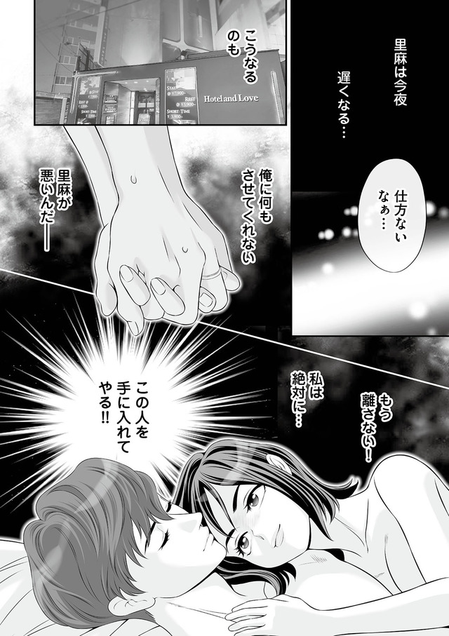 浮気を知ったけど結婚してあげる~後悔するのはアナタ~