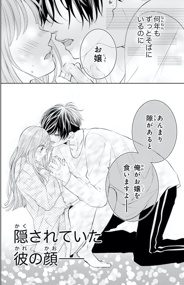 お嬢の愛は俺のもの