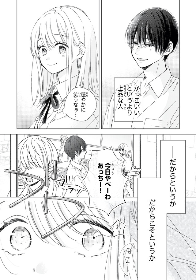 キスのあとまで教えてあげる