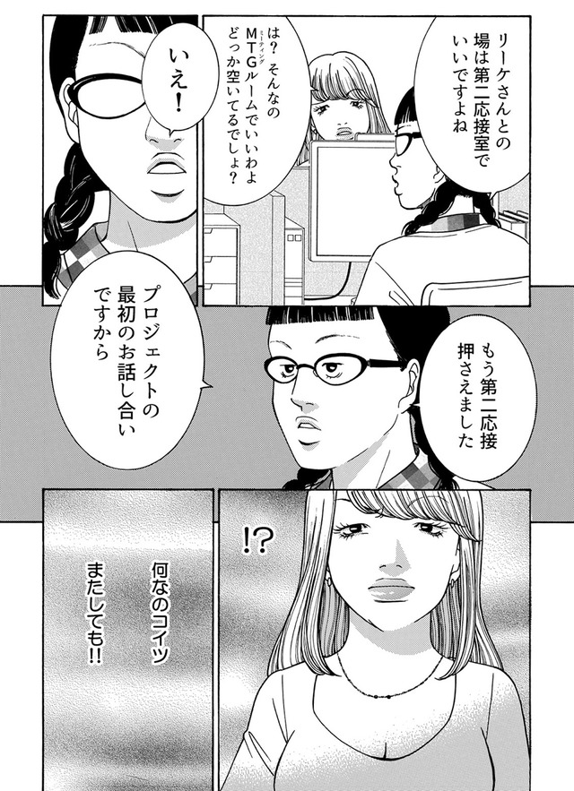 watashiigai-baka