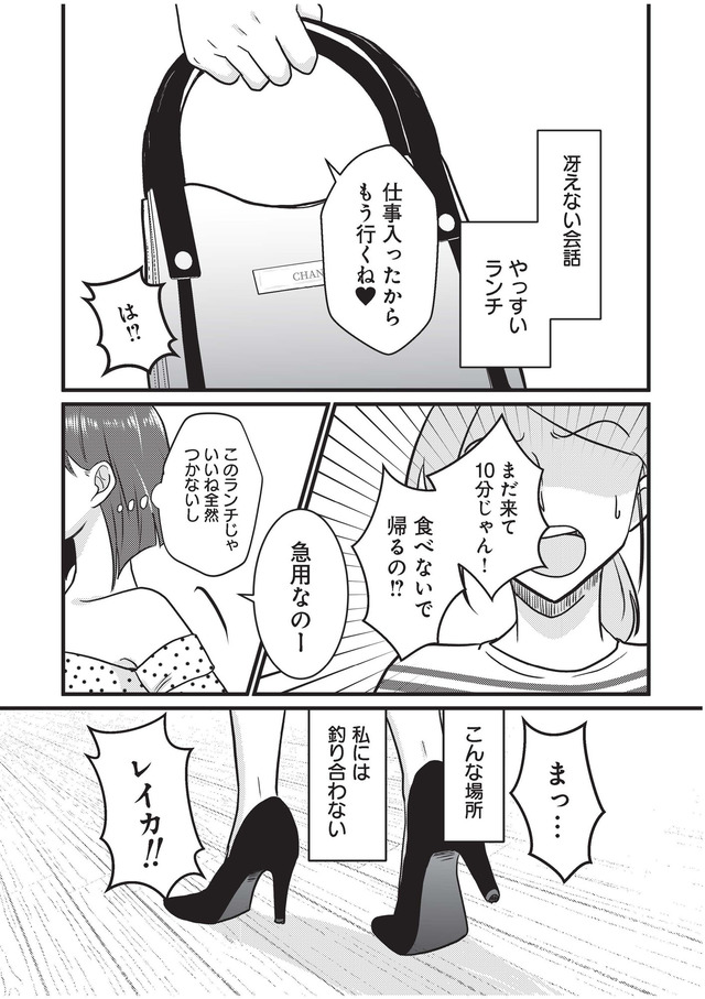 いいね依存の承認モンスター ワタシは勝ち組ママ