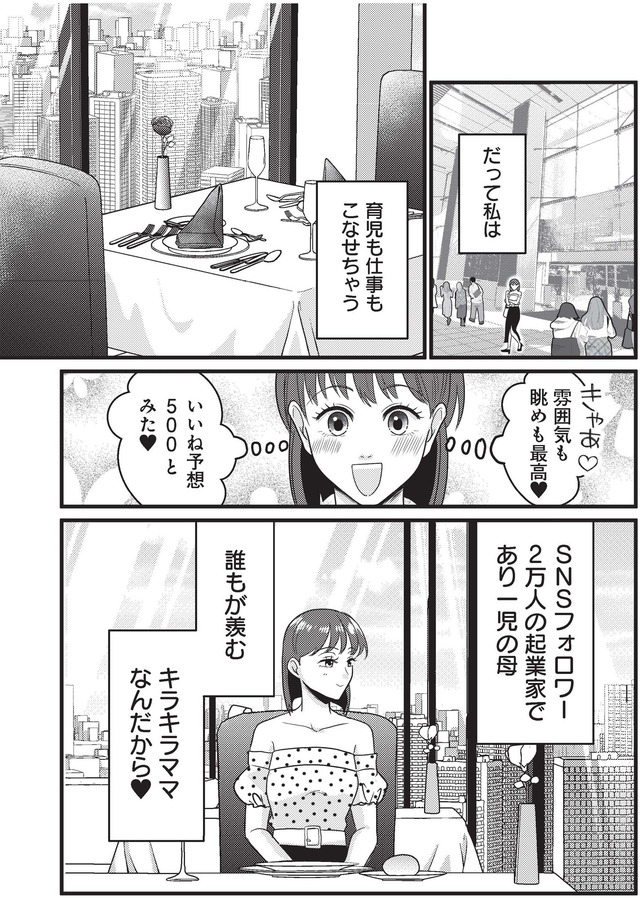 いいね依存の承認モンスター ワタシは勝ち組ママ