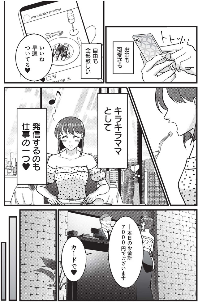 いいね依存の承認モンスター ワタシは勝ち組ママ