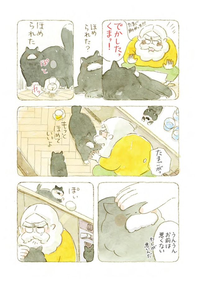 深夜3時のくろねこ喫茶