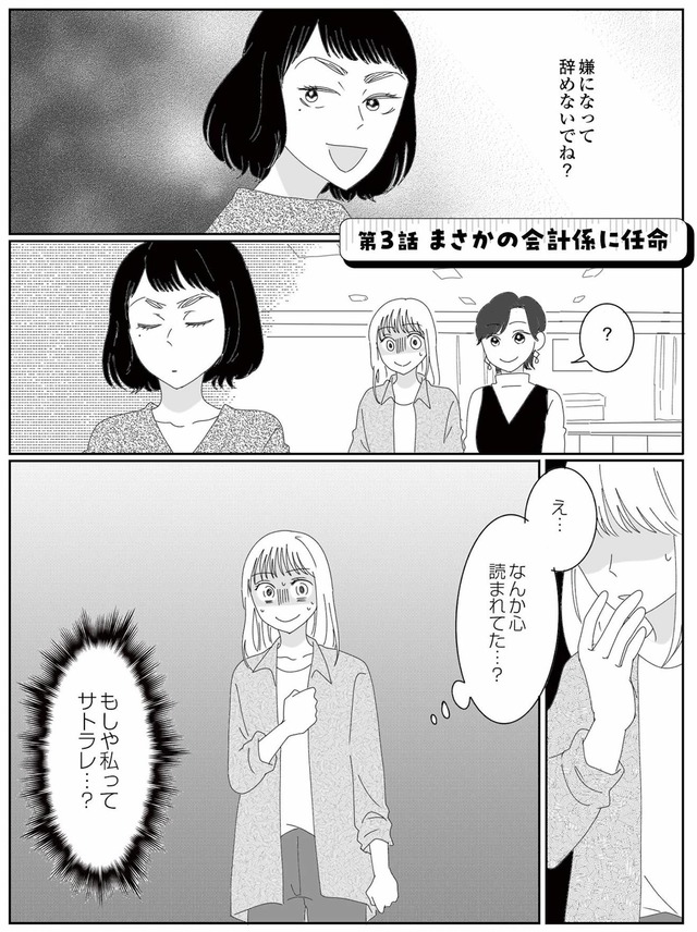 幼稚園役員で追い詰められた話~PTAあなたはやりますか?~