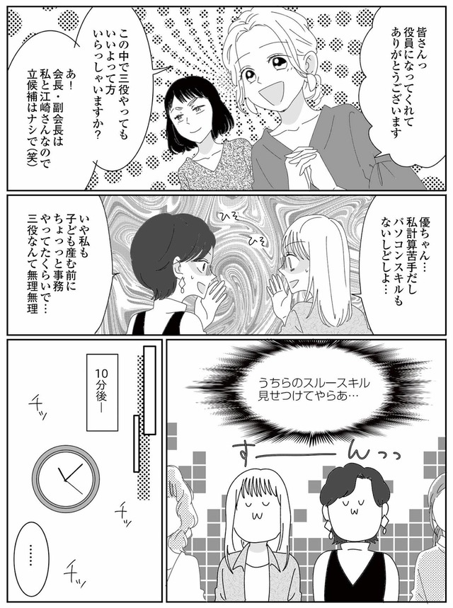 幼稚園役員で追い詰められた話~PTAあなたはやりますか?~